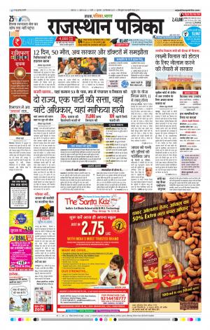 Rajasthan Patrika Pali