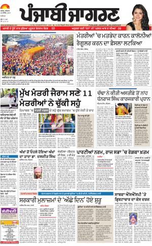 JALANDHAR Dehat : Punjabi jagran News : 28th December 2017