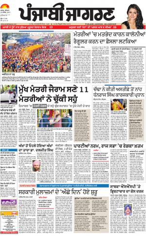 LUDHIANA : Punjabi jagran News : 28th December 2017