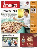 Agra Hindi ePaper, Agra Hindi Newspaper – InextLive