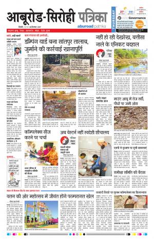 Rajasthan Patrika Abu Road
