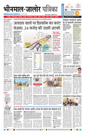 Rajasthan Patrika Bhinmal