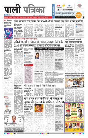 Rajasthan Patrika Pali Rural