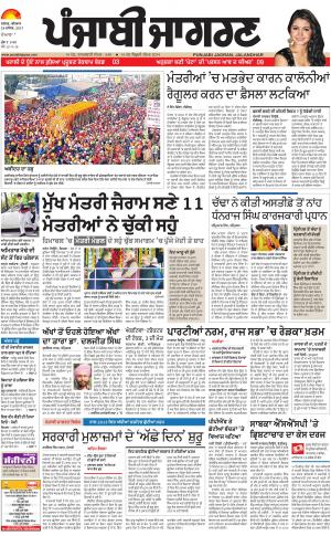 DOABA : Punjabi jagran News : 28th December 2017