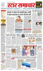 Star Samachar Satna