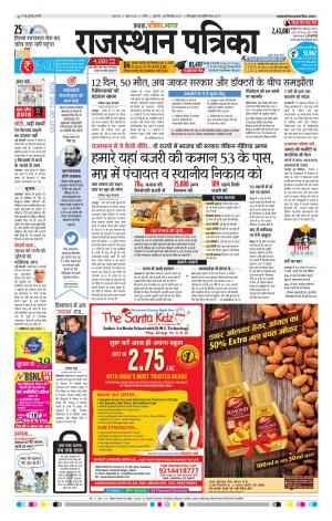Rajasthan Patrika Sirohi