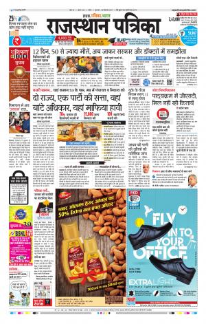 Kota Rajasthan Patrika