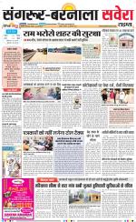 Sangrur / Barnala Savera