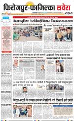 Firozpur / Fazilka Savera