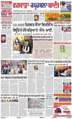  Kapurthala- Phagwara Bani