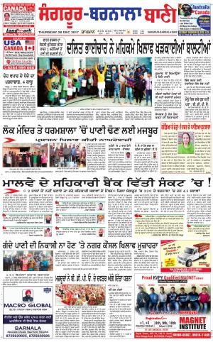  Sangrur - Barnala Bani