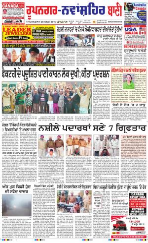  Roopnagar- Shaheed Bhagat Singh Nagar Bani