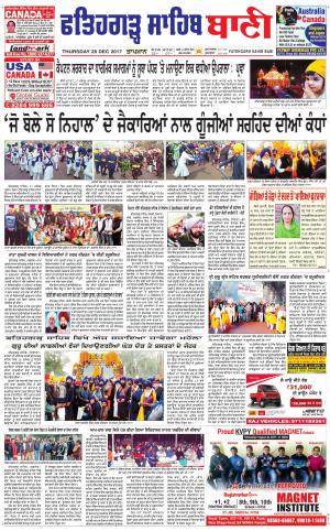  Fatehgarh Sahib Bani