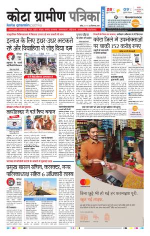 Kota Gramin Rajasthan Patrika