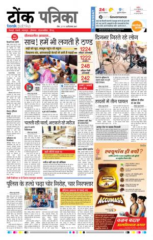  Rajasthan Patrika Tonk