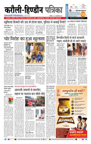  Rajasthan Patrika Karoli