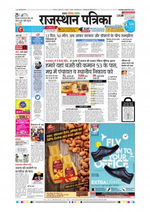  Rajasthan Patrika Sawaimadhopur
