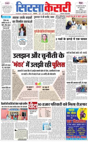  Haryana Sirsa kesari