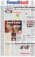 Punjab kesari / Haryana Bhiwani kesari