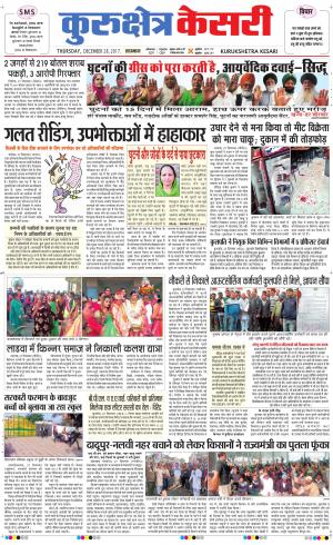  Punjab kesari / Haryana kurukshetra kesari