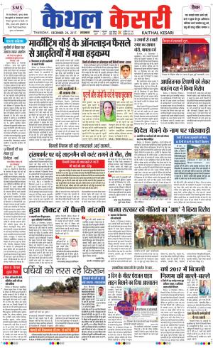  Punjab kesari / Haryana kaithal kesari