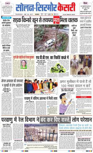  Solan sirmour kesari