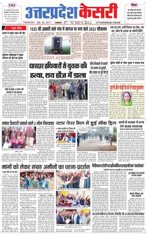  Uttar Pradesh kesari