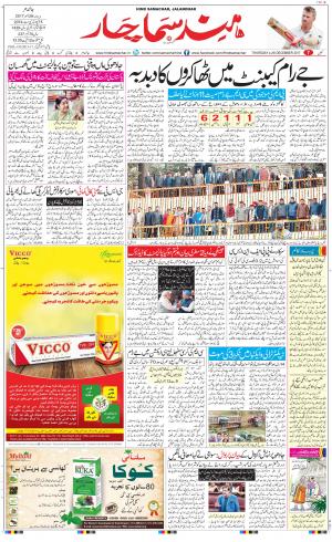 The Daily Hindsamachar Jalandhar