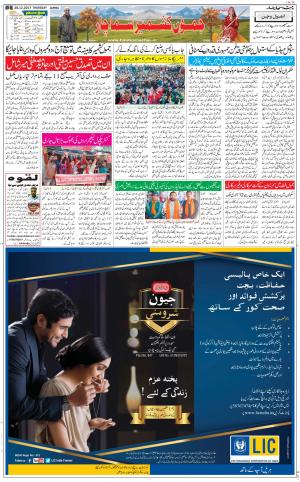 The Daily Hindsamachar Jammu