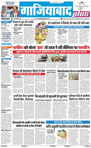 he Navodaya Times Ghaziabad 