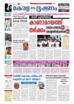 Keralabhooshanam (Thiruvalla Edition)