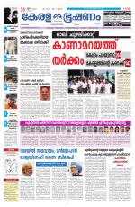 Keralabhooshanam (Malabar Edition)