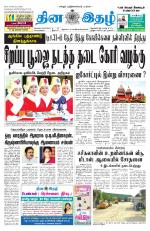 Dinaethal - Kancheepuram