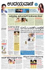 Davanagere Edition