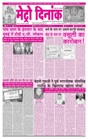Newspaper dated-29th dec 2017