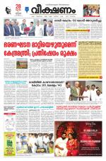 veekshanam daily