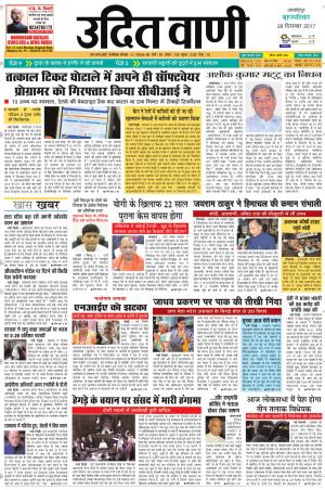 UDIT VANI 28 TH DECEMBER, 2017