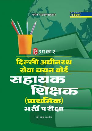 DSSSB Sahayak Shikshak (Prathmik) Bharti Pariksha