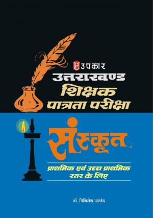 UttraKhand Shikshak Patrata Pariksha  Sanskrit (Prarambhik aivn Uchh Prathamik Satar ke Liye)