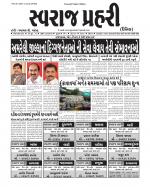 Swaraj Prahari Daily