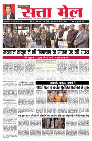 satta mail 28.12.2017