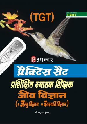 Practice Set Prashikshit Snatak Shikshak Jiv Vigyan (Jantu Vigyan, Vanaspati Vigyan)