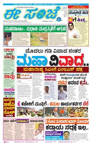 eESANJE : Hubli -Dharwad (28-12-2017)