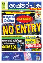 Rashtradeepika Kozhikode