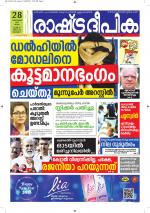 Rashtradeepika Kottayam