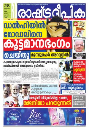 palakkad28-12-2017