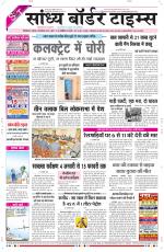 Sandhya Border Times, Sri Ganganagar