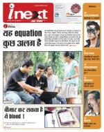Jamshedpur Hindi ePaper, Jamshedpur Hindi Newspaper - InextLive