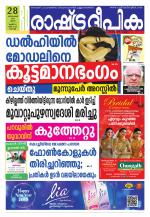 Rashtradeepika Kochi