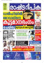 Rashtradeepika Alappuzha